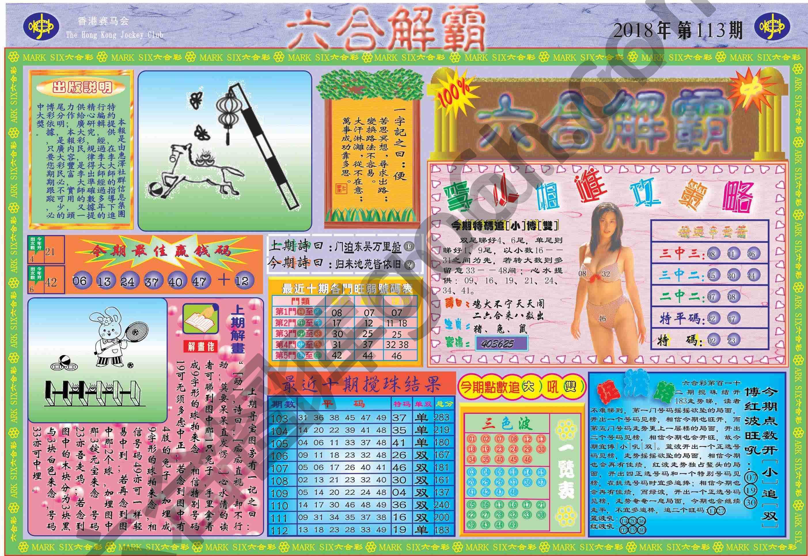六合解霸