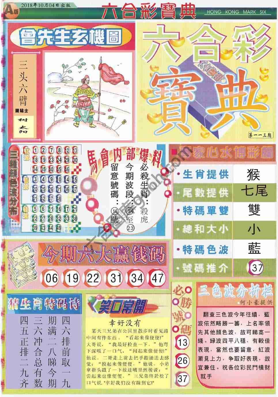 六合彩宝典