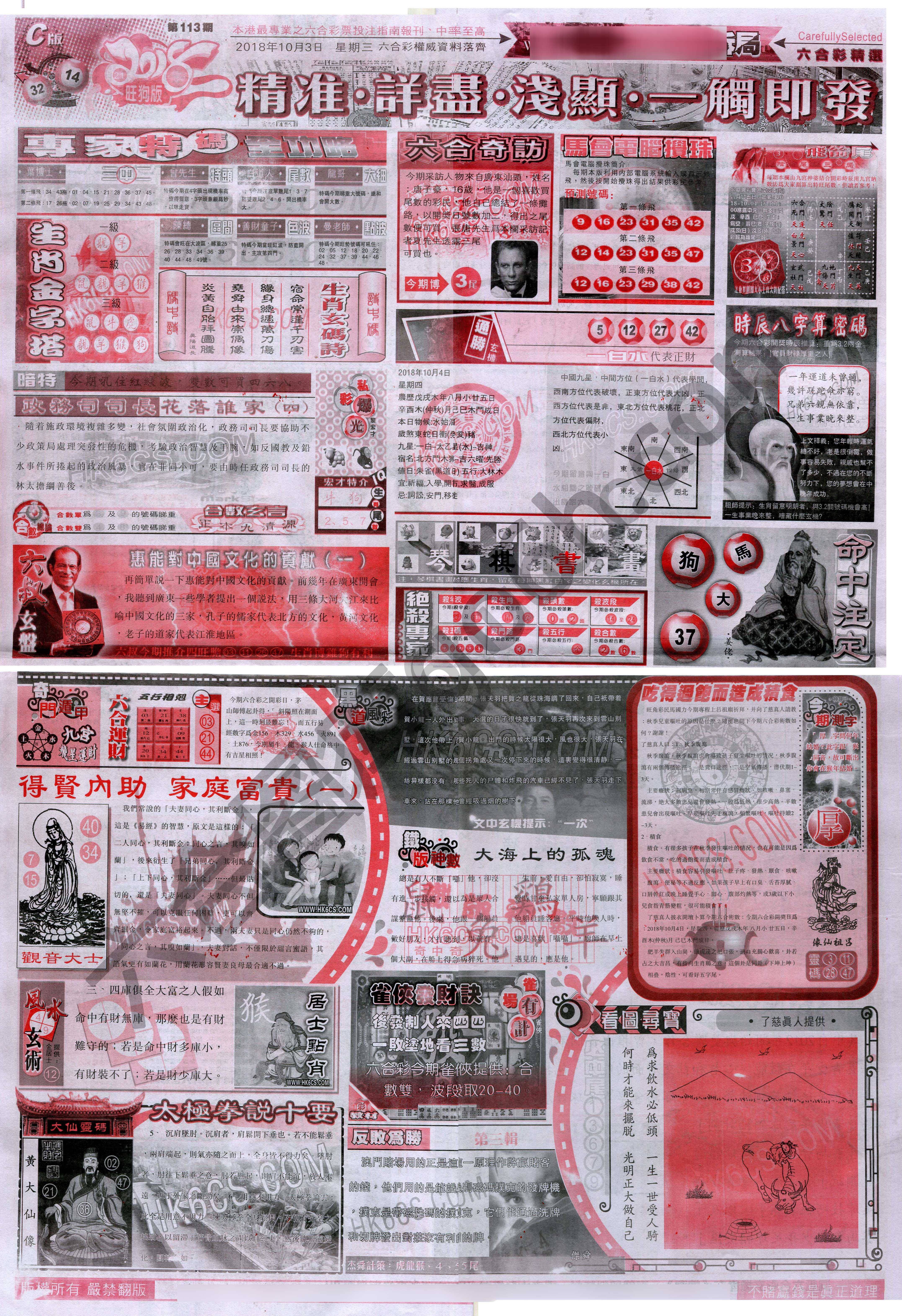 六合精选