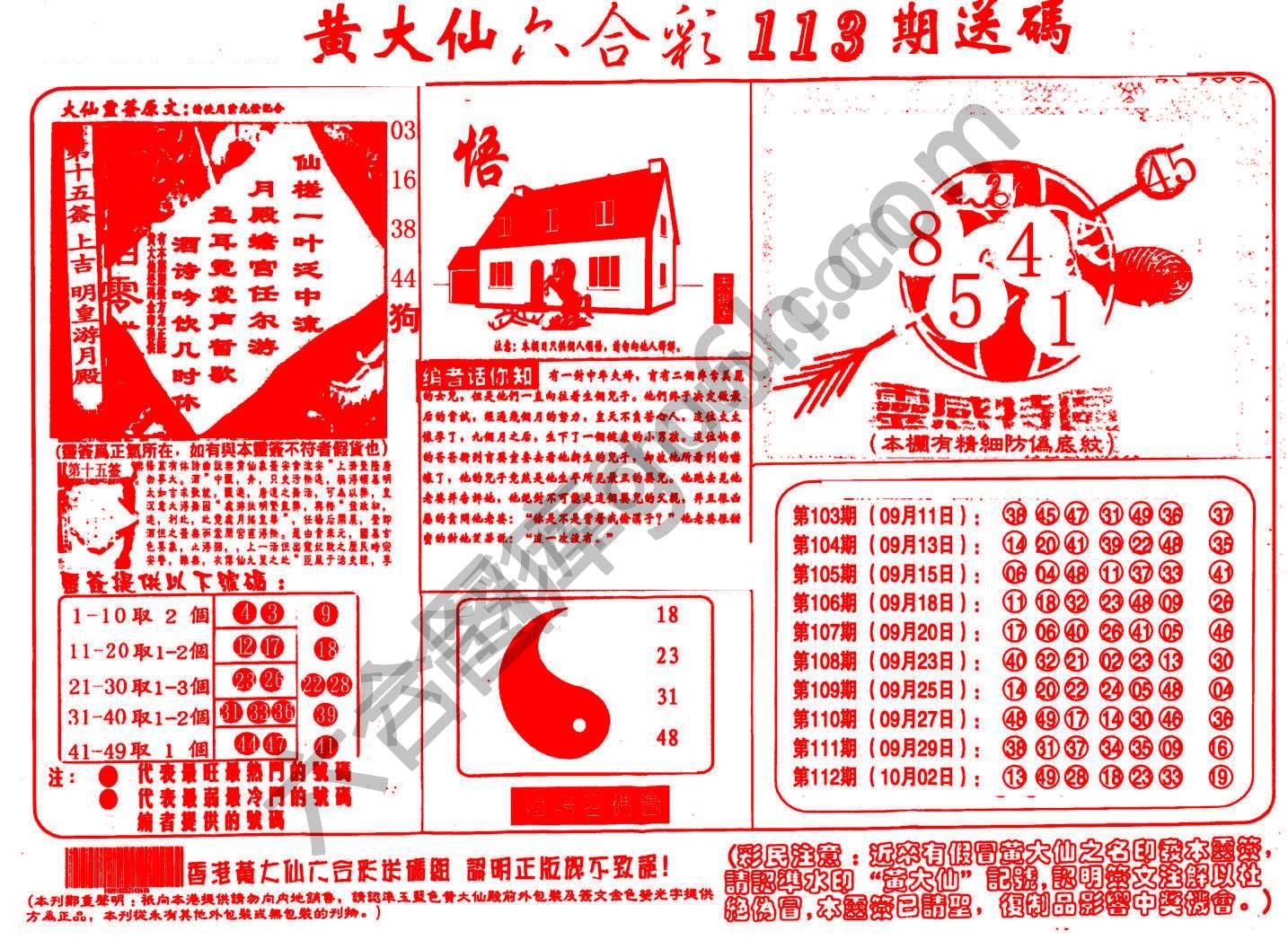 黄大仙射箭图