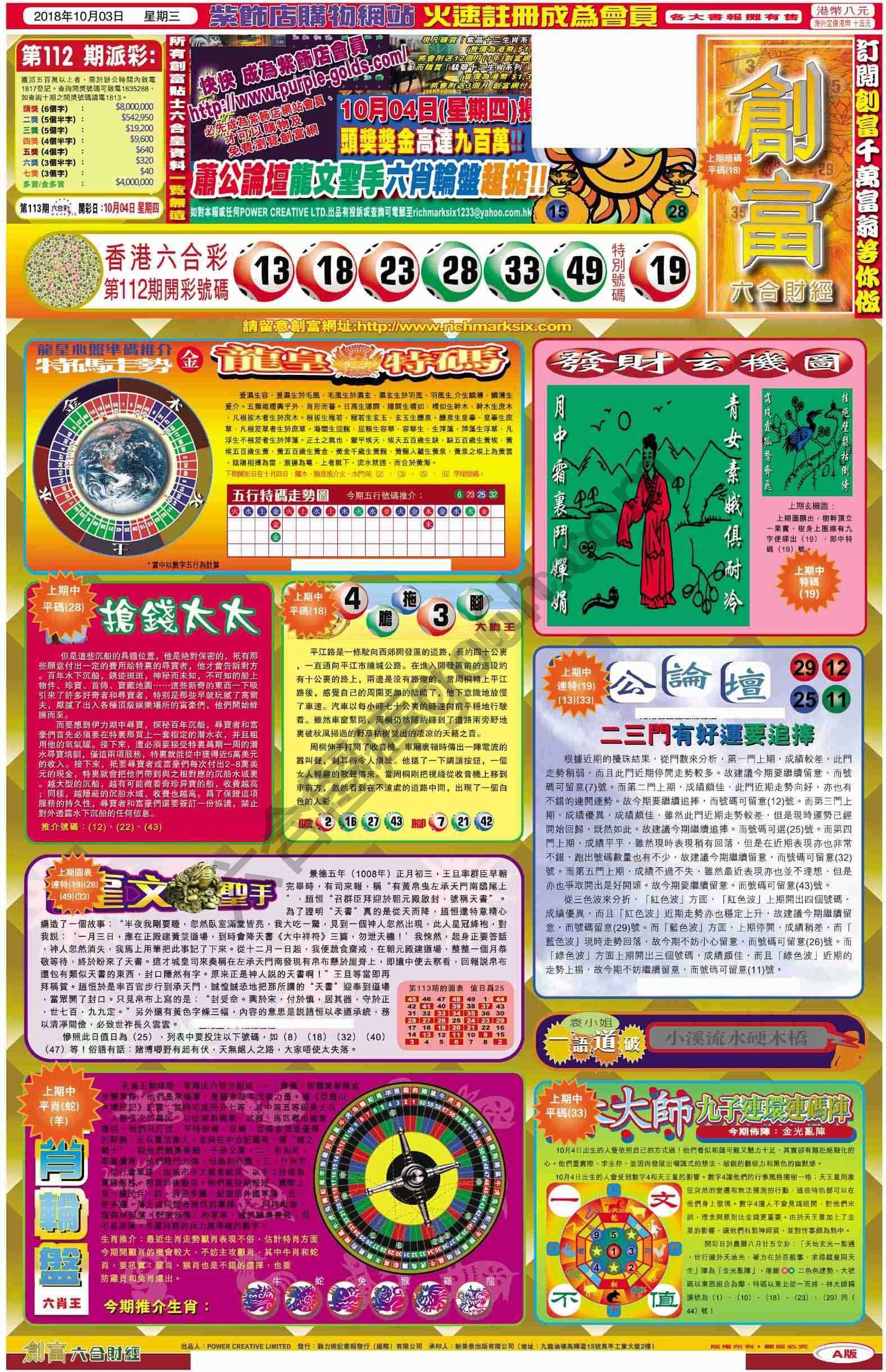 创富