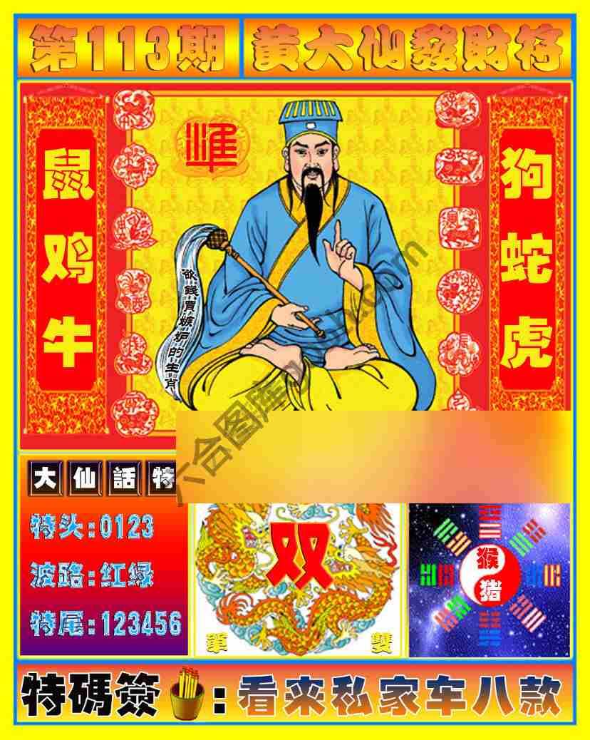 黄大仙发财符