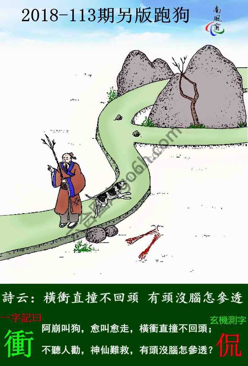 跑狗图（新版）
