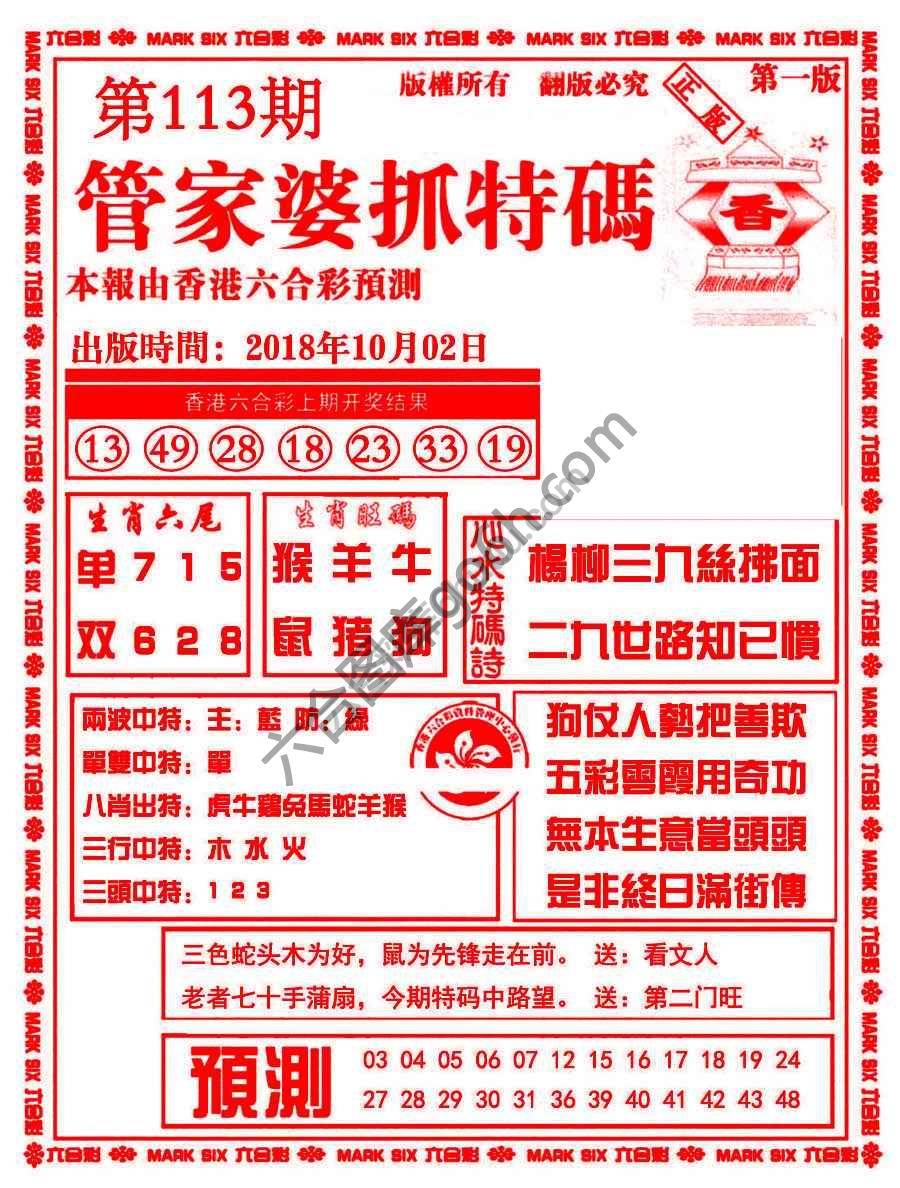 管家婆抓特码