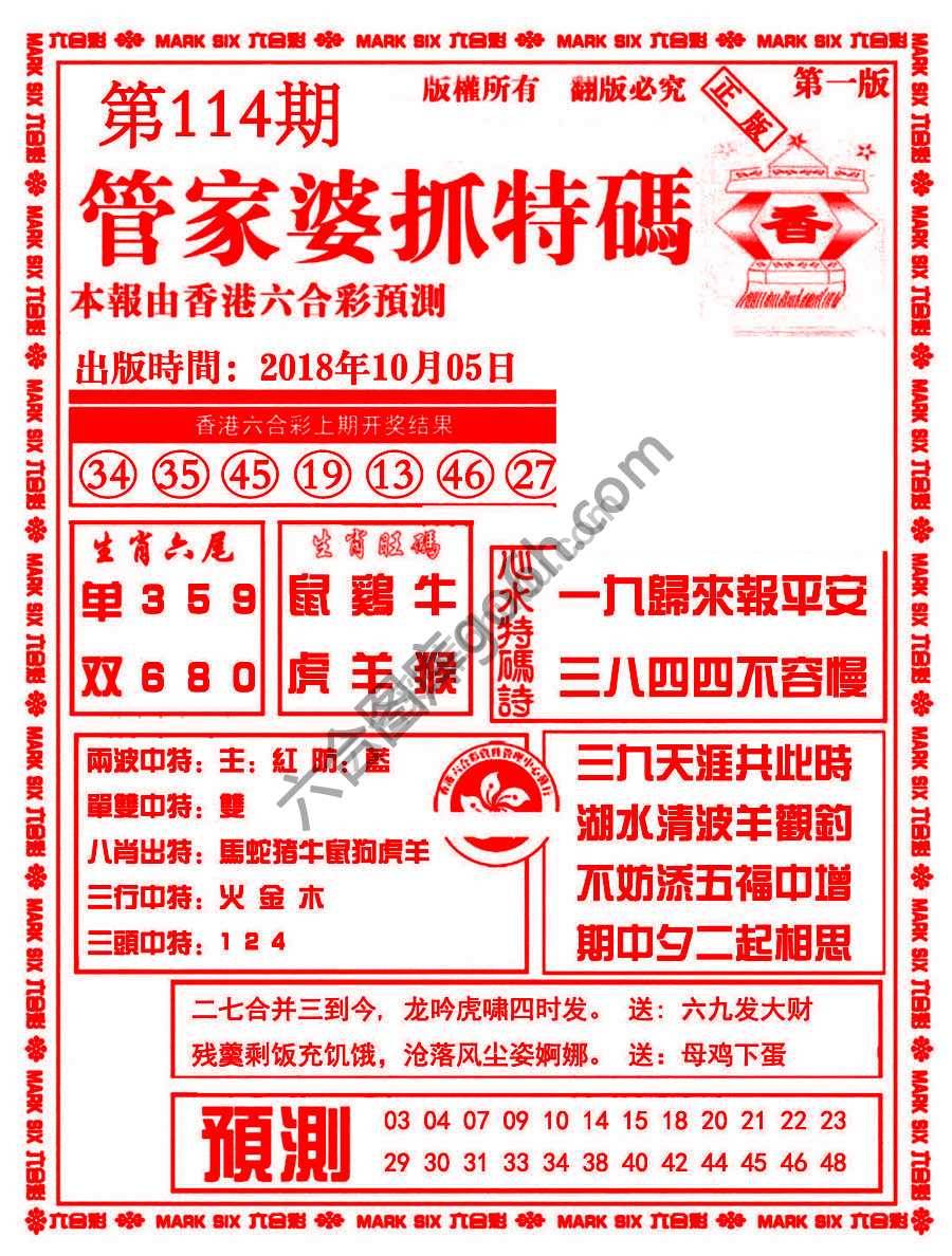 管家婆抓特码