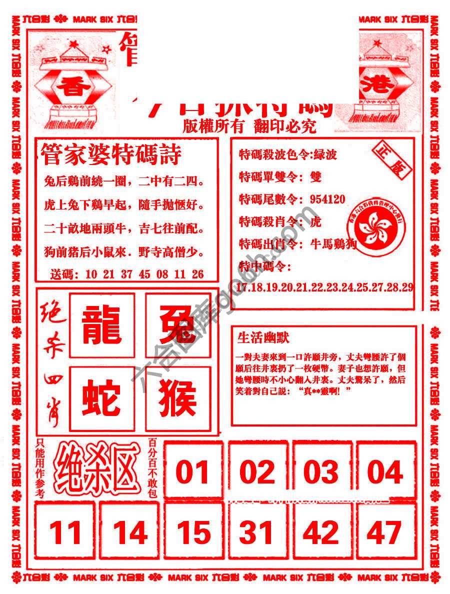 管家婆抓特码