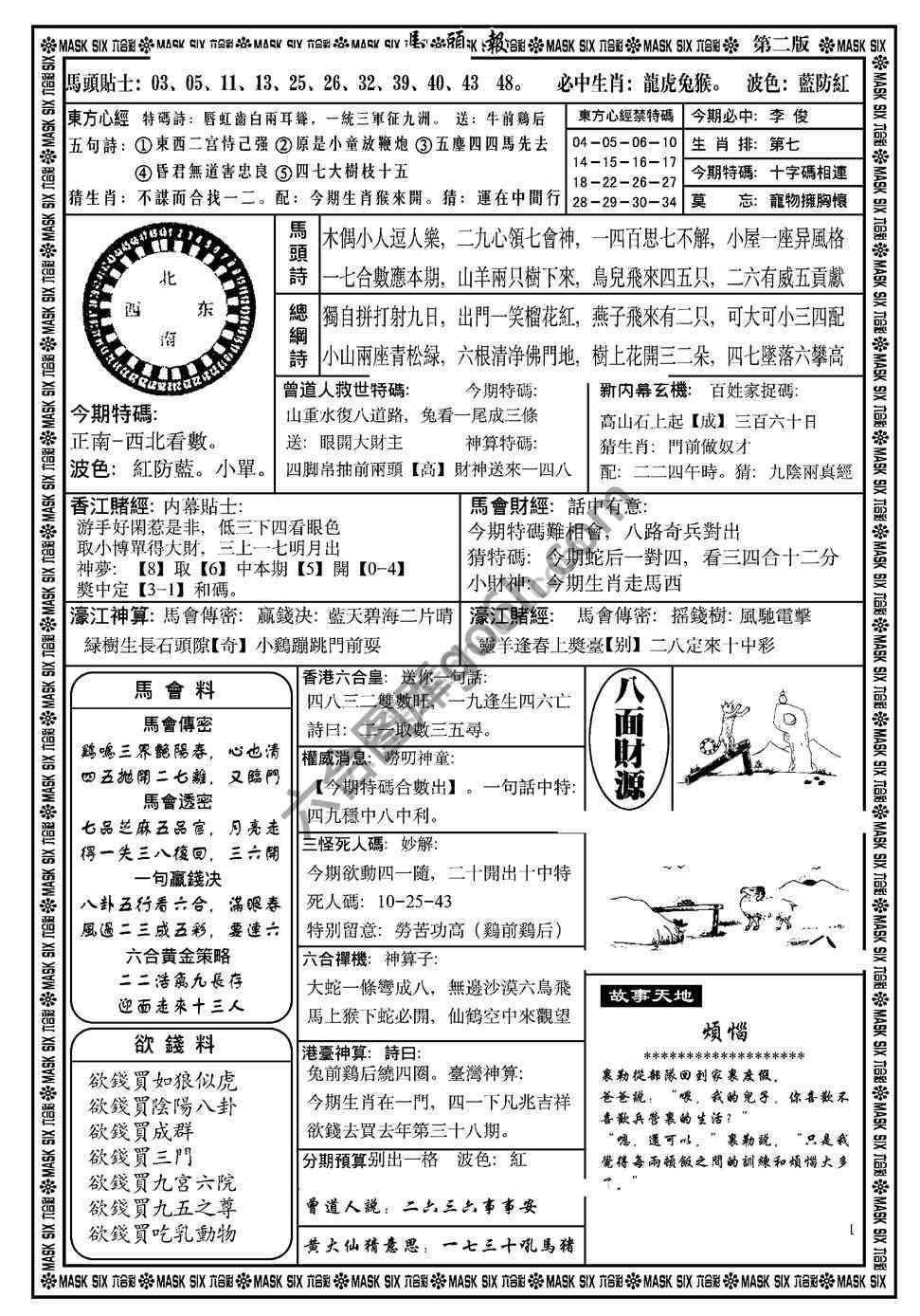 马头报