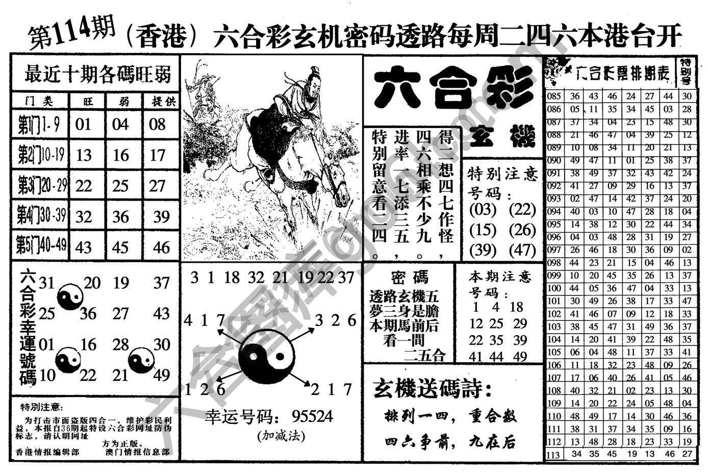 六合玄机