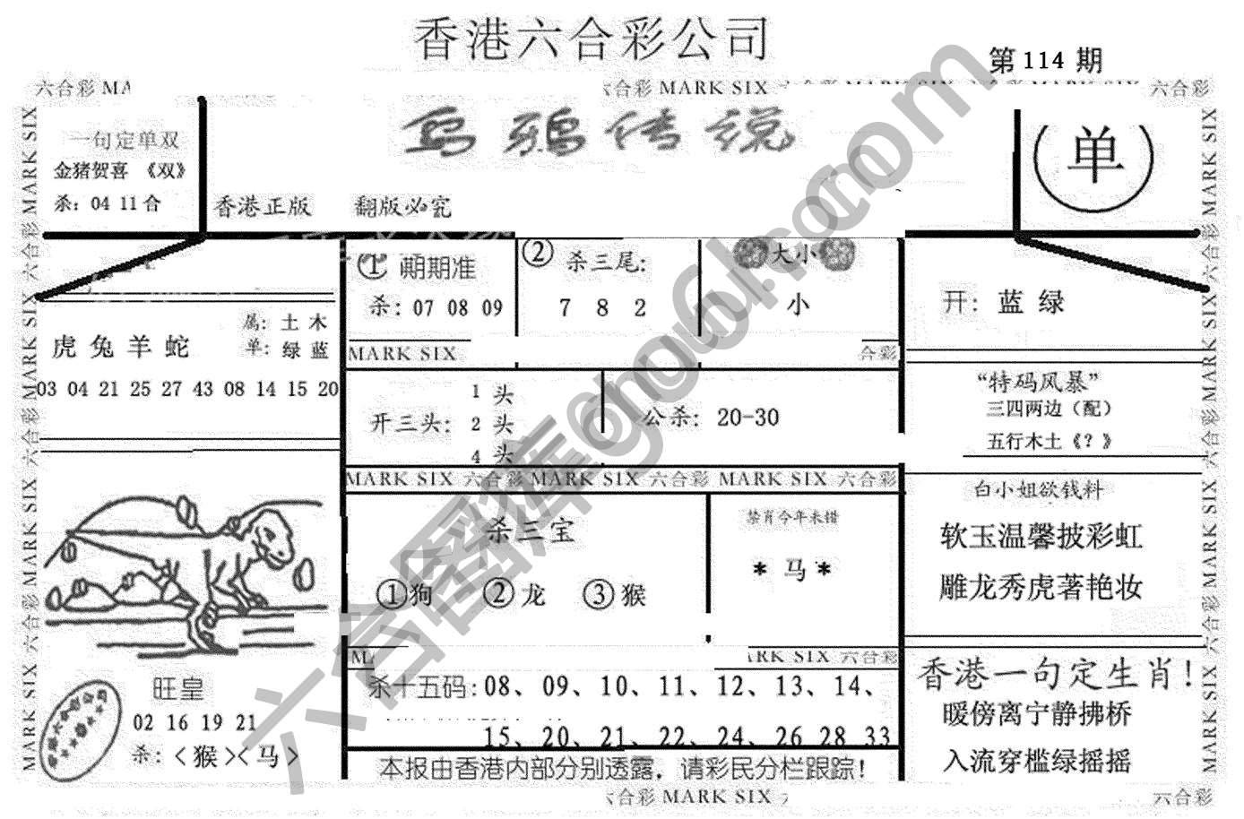 乌鸦传说