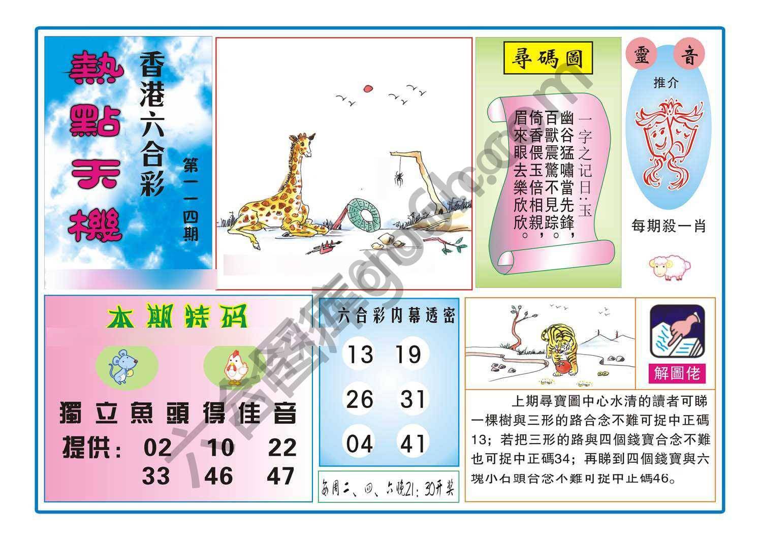 热点天机