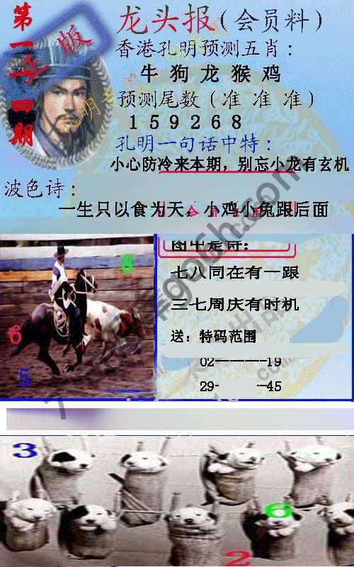 龙头报