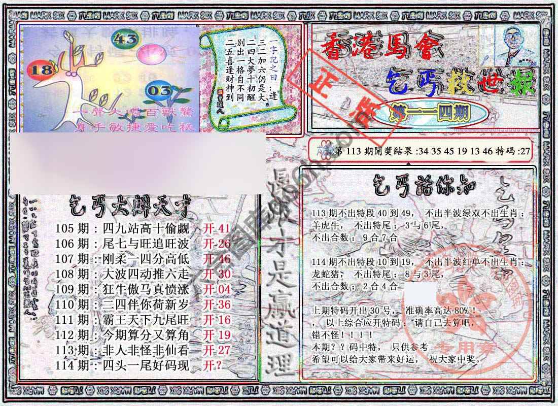 乞丐救世报