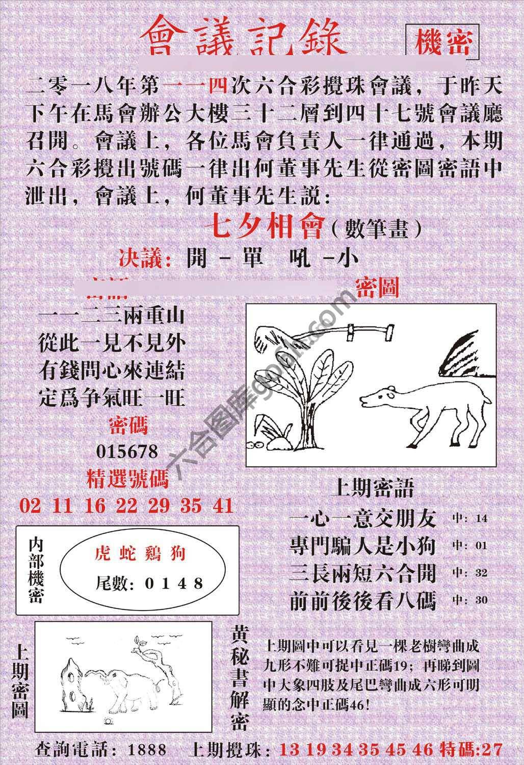 会议记录