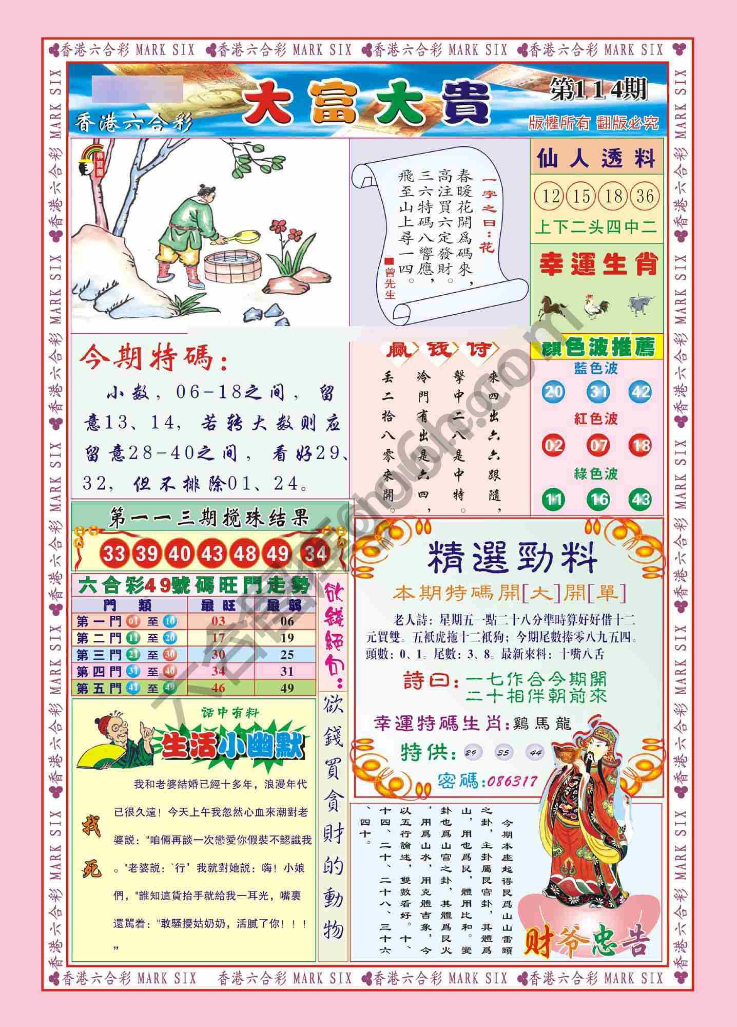 大富大贵