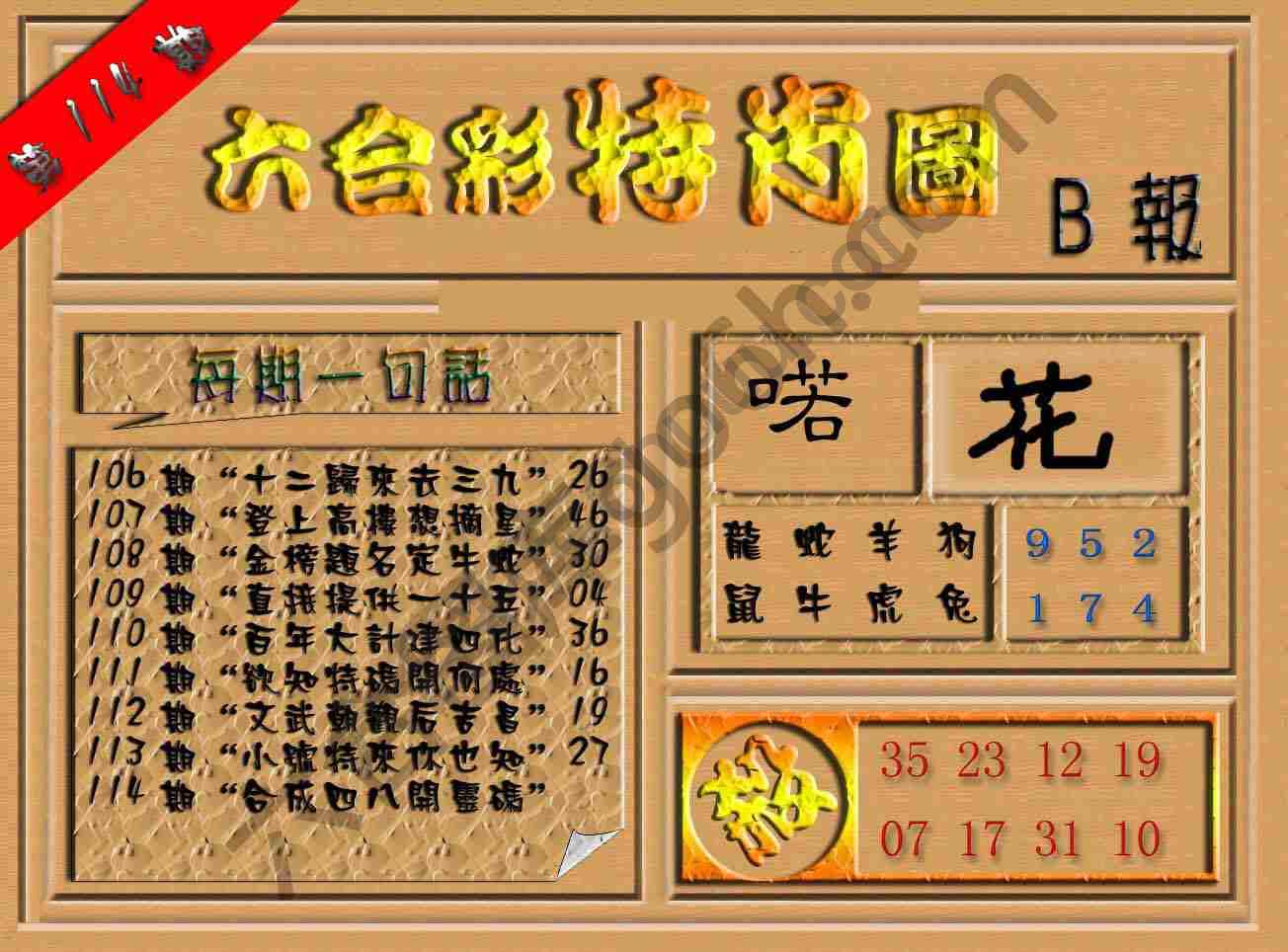 六合彩特肖图