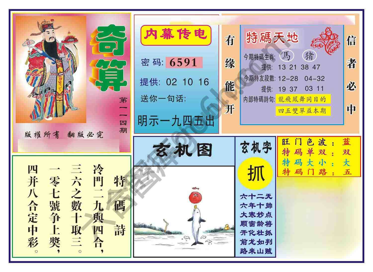 奇算