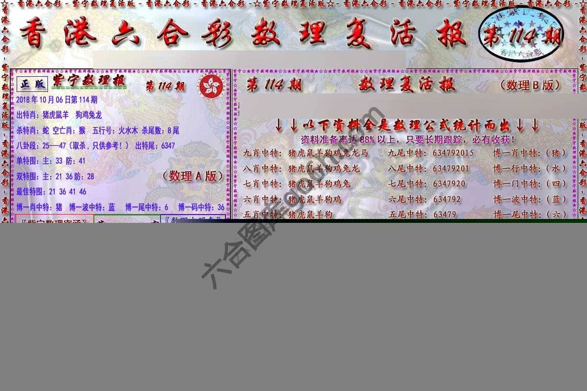 数理复活报