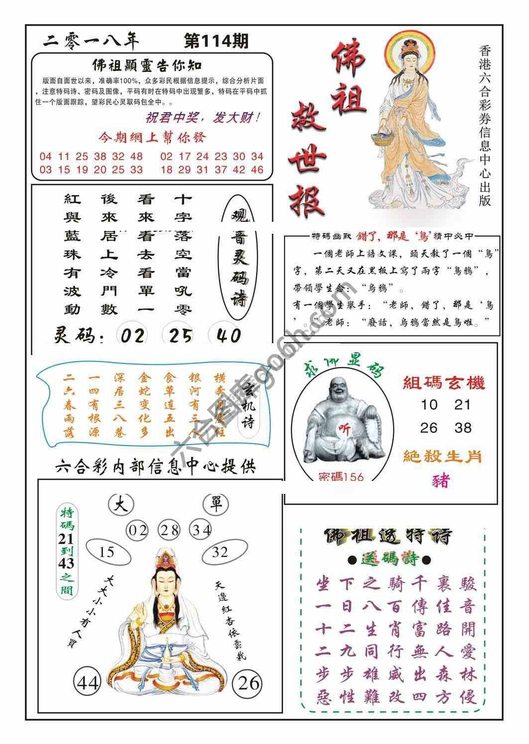 佛祖救世