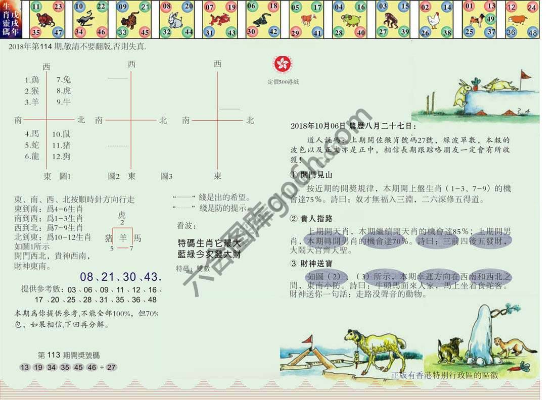 澳门足球报