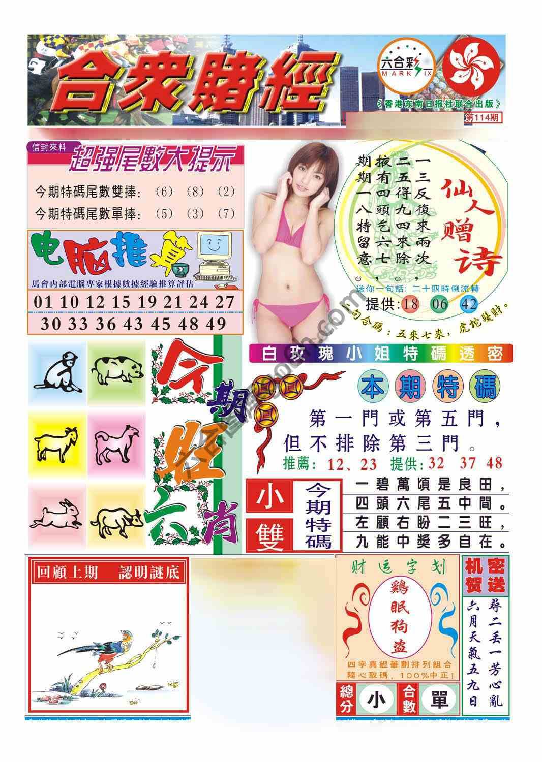 合众赌经