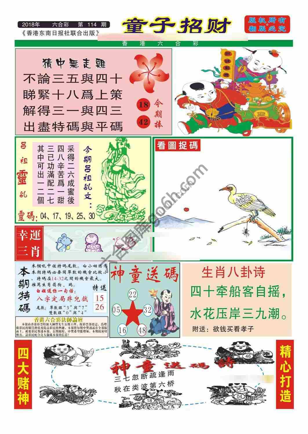 童子招财