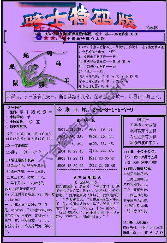 另类骑士特码版