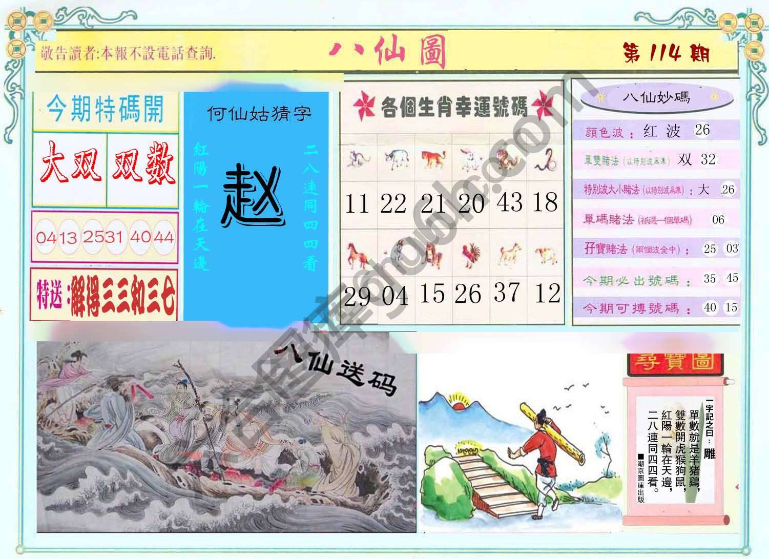 八仙图