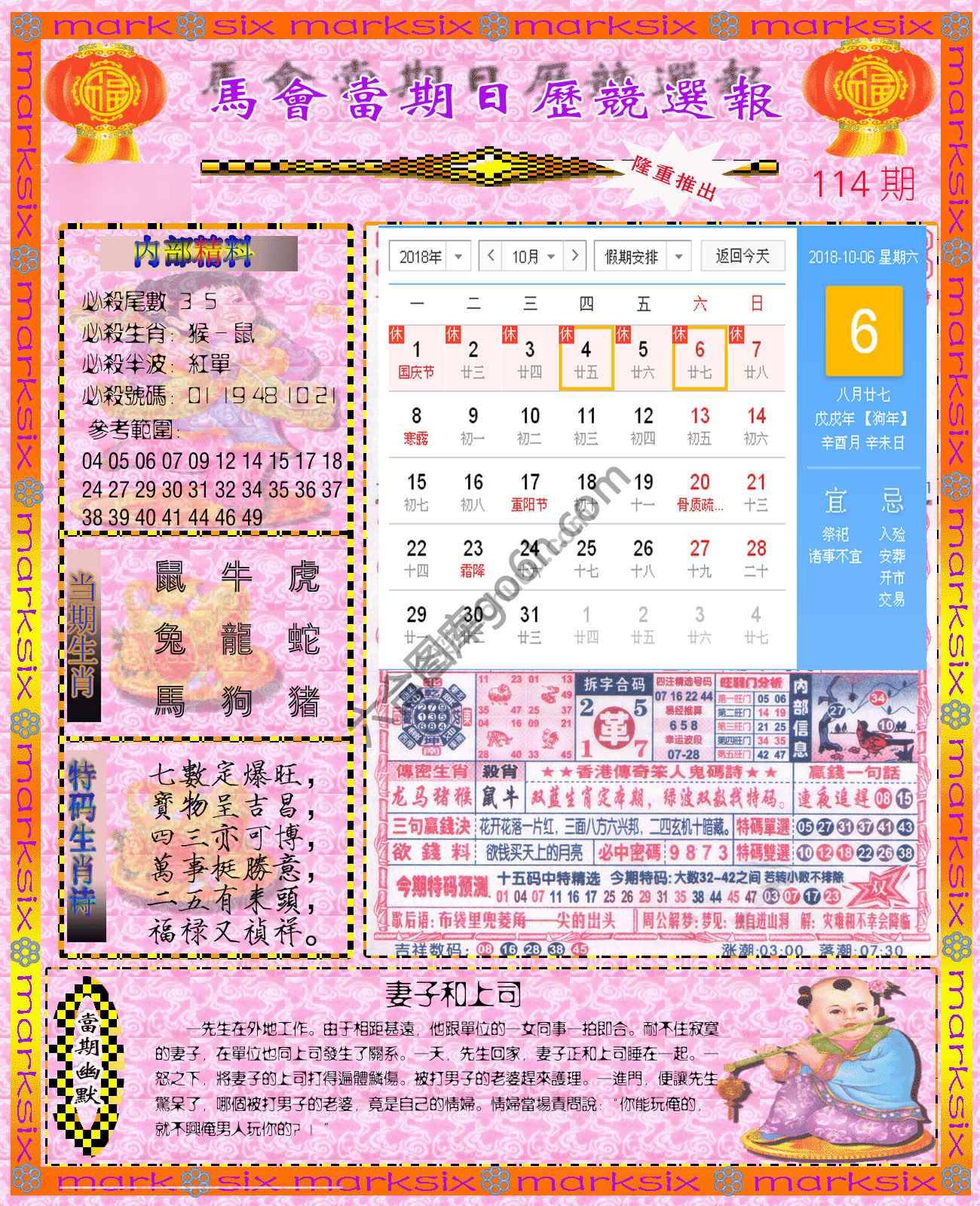 日历精选报