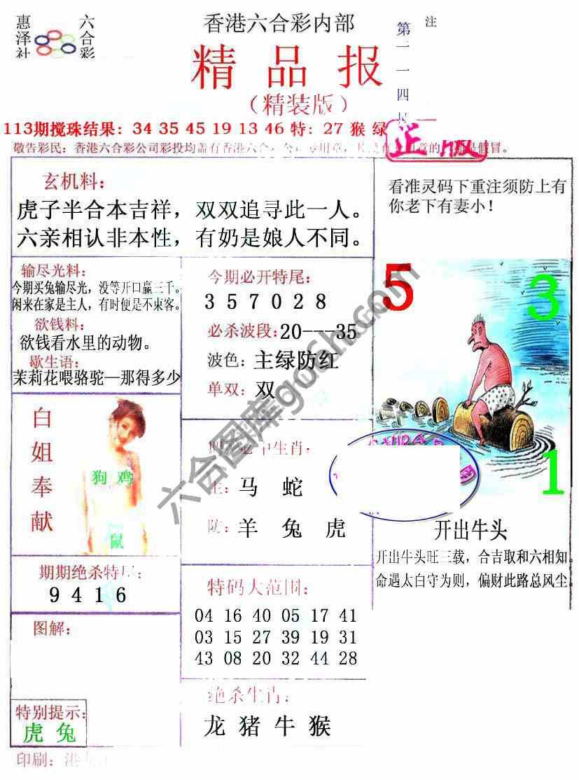 新精品报