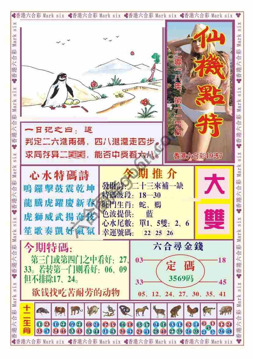 仙机点特