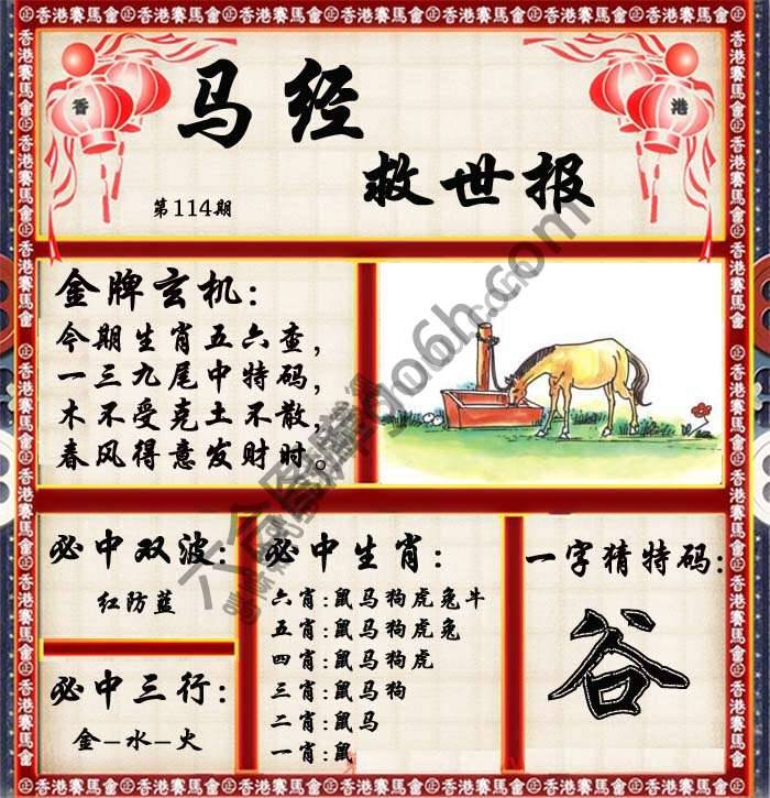 马经救世报