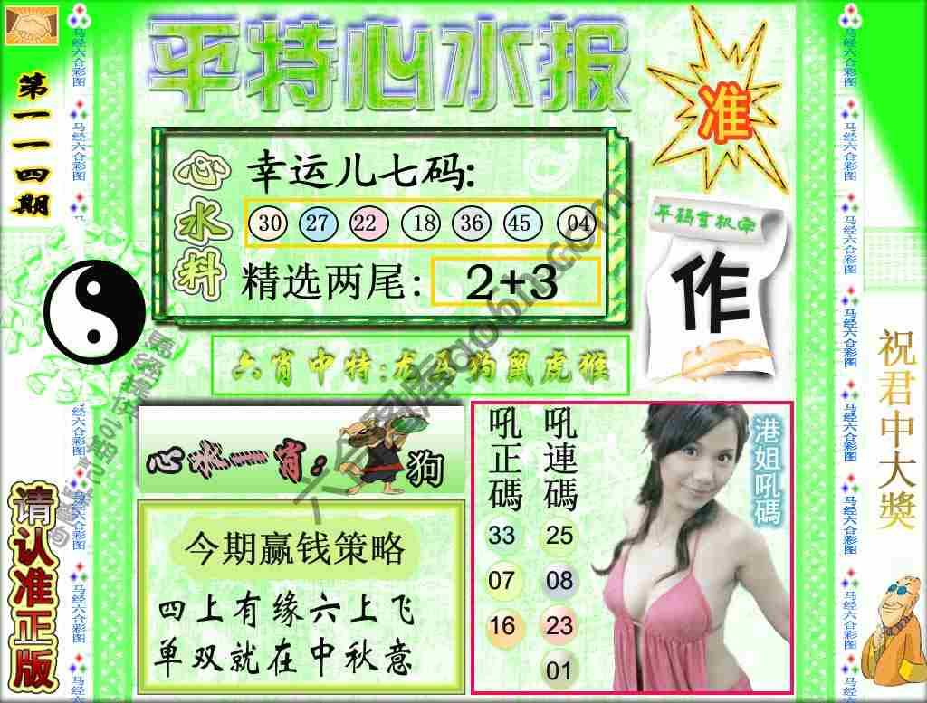 平特心水报