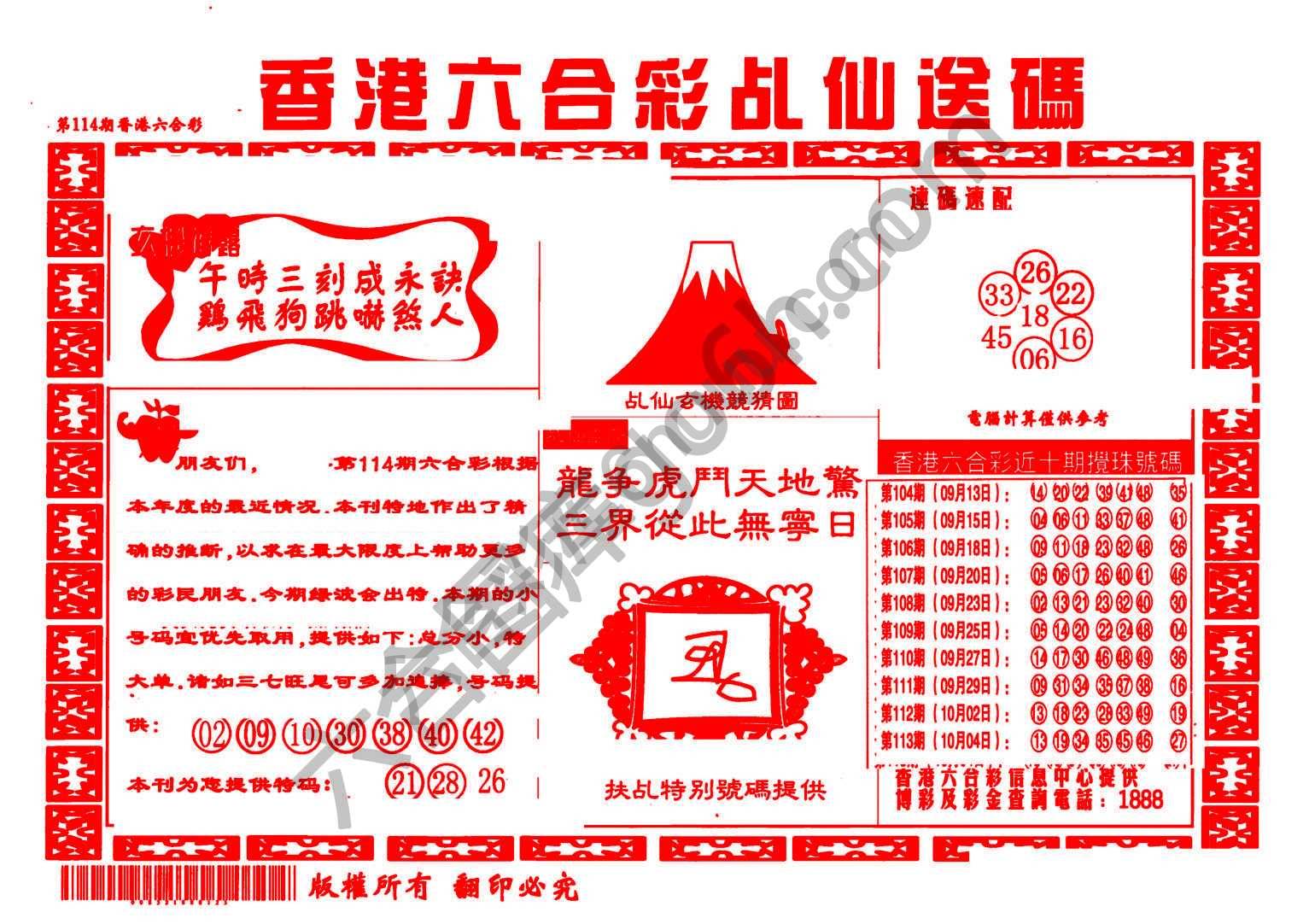 乩仙送码