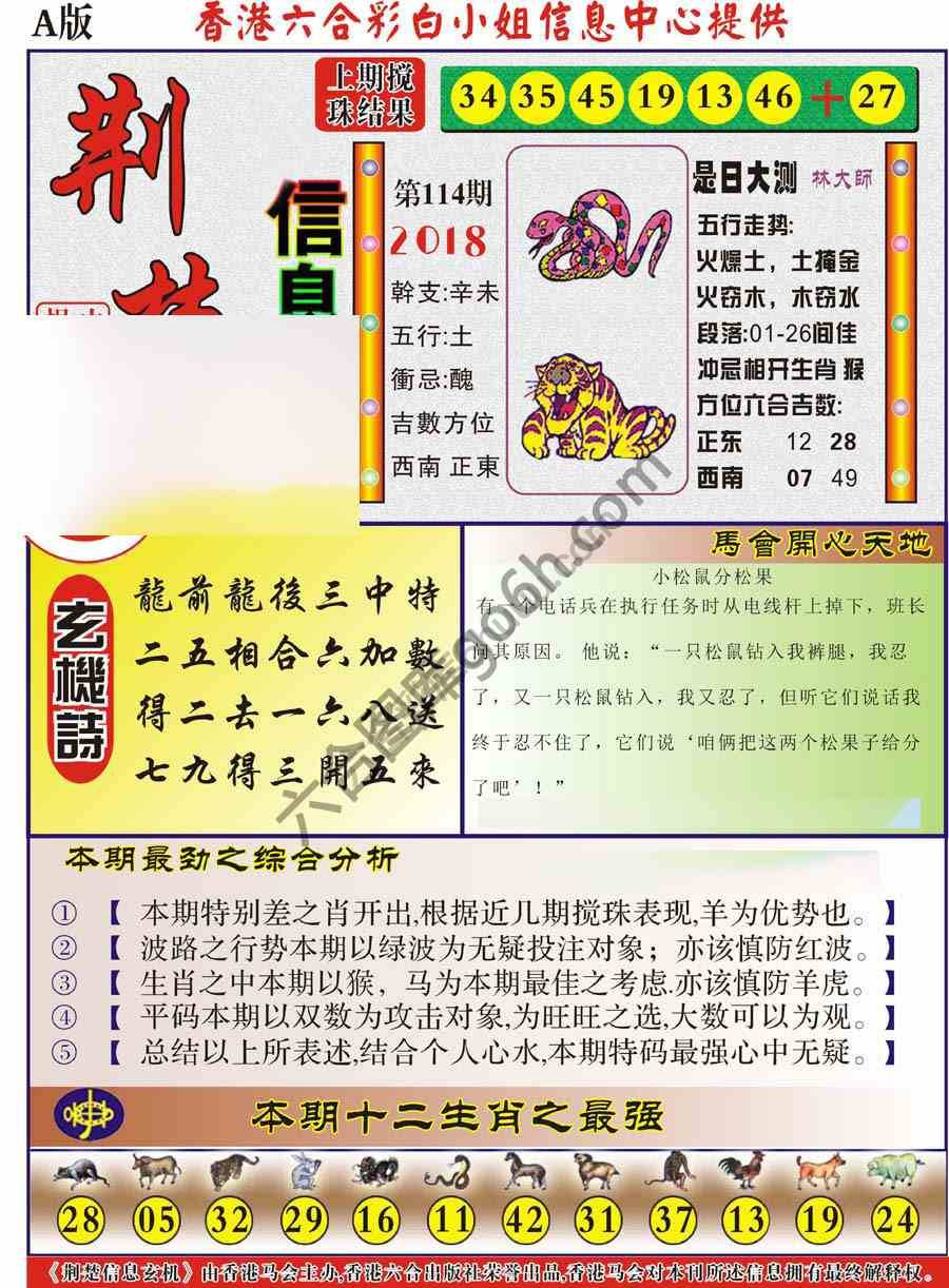 荆楚信息玄机