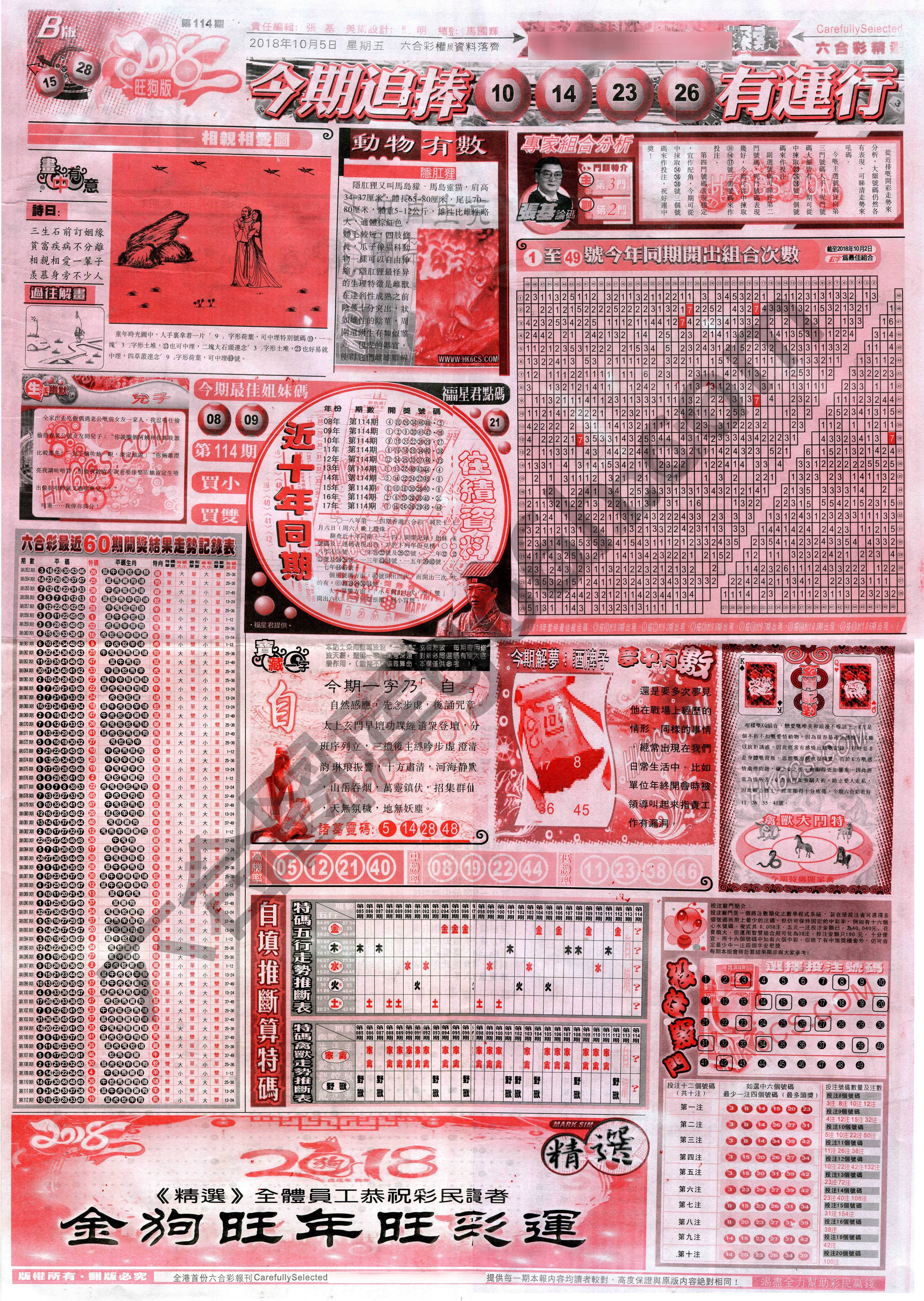 六合精选