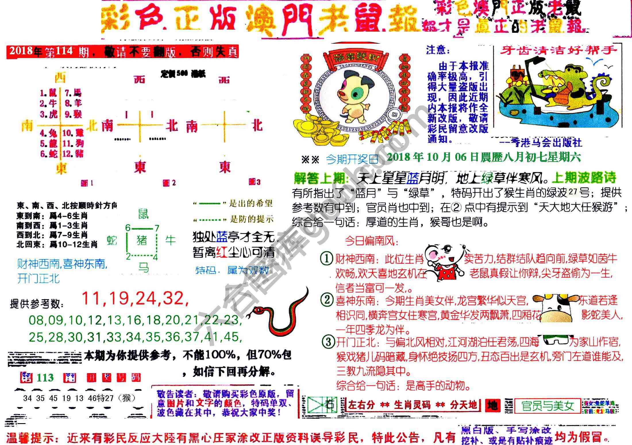 澳门老鼠报