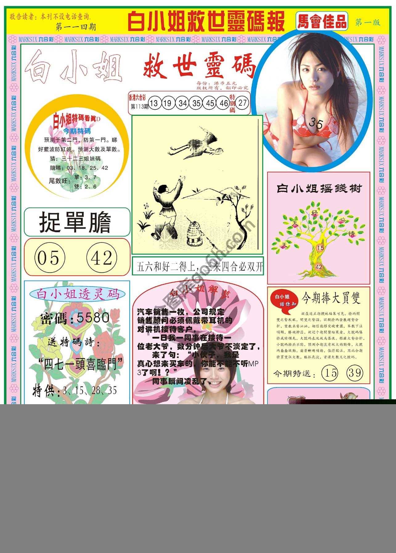 白小姐龙卷风