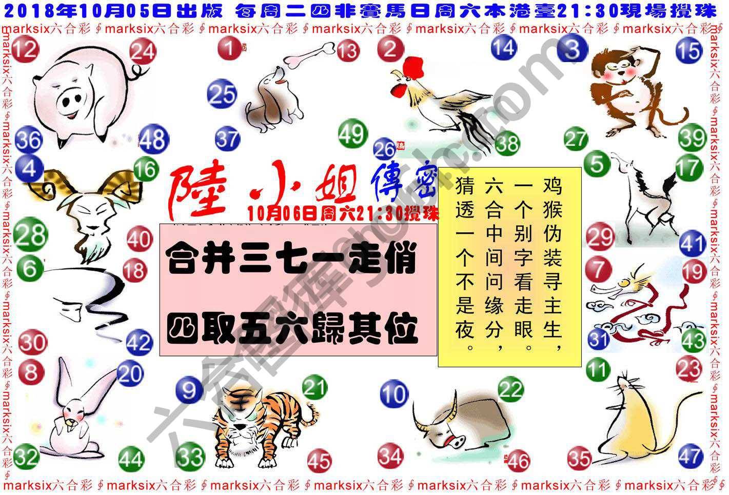 陆小姐传密
