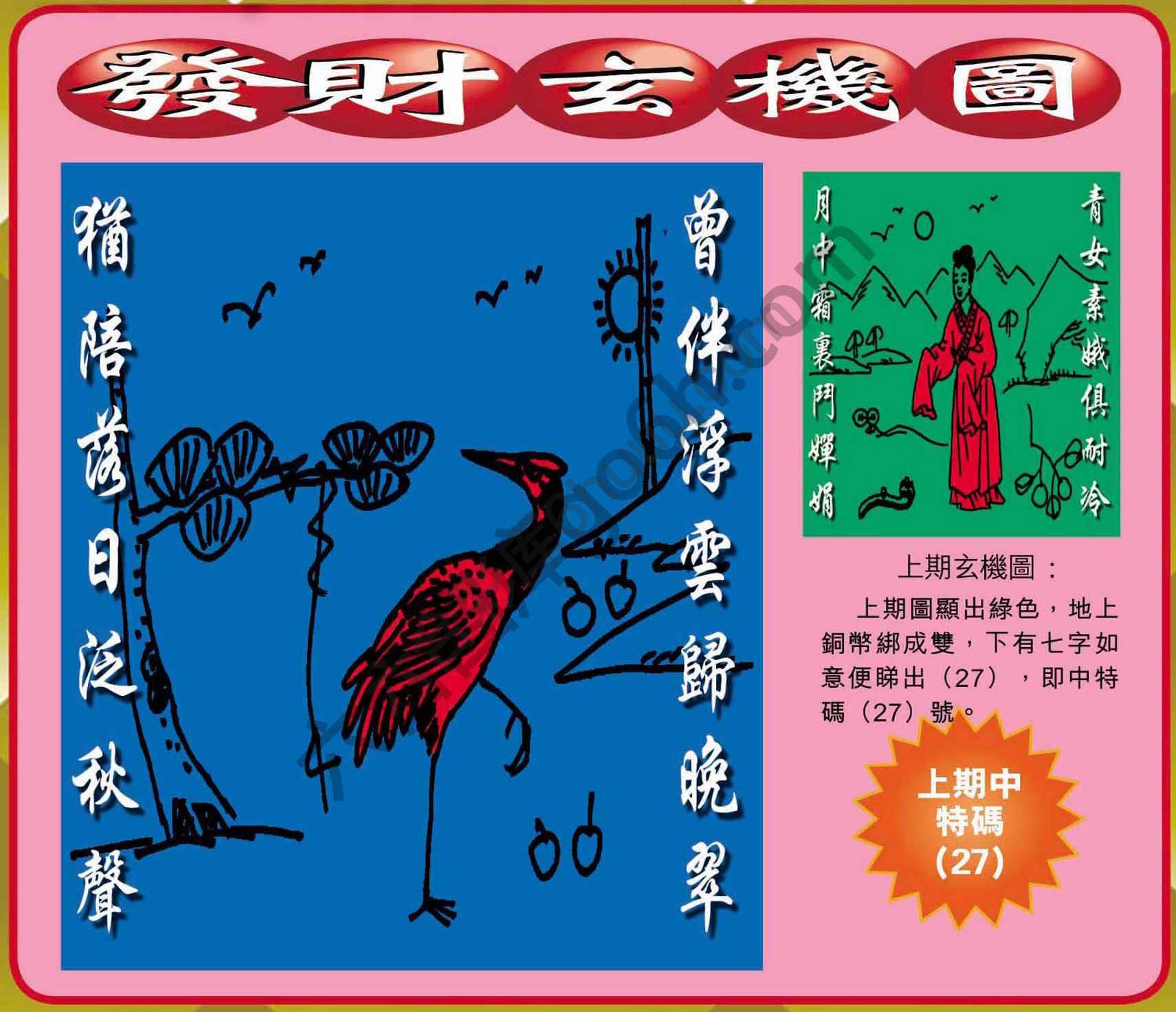 发财玄机图