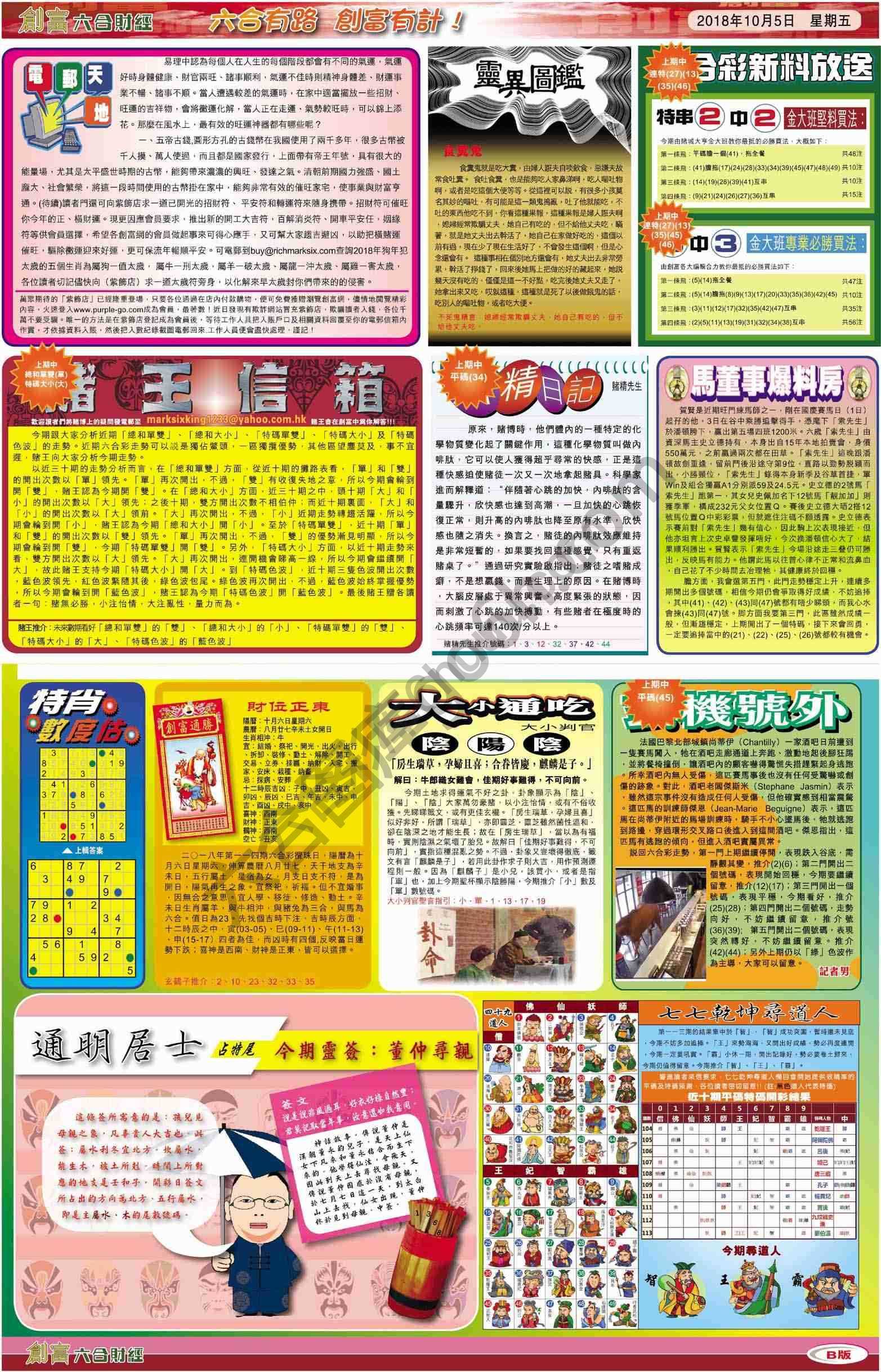 创富