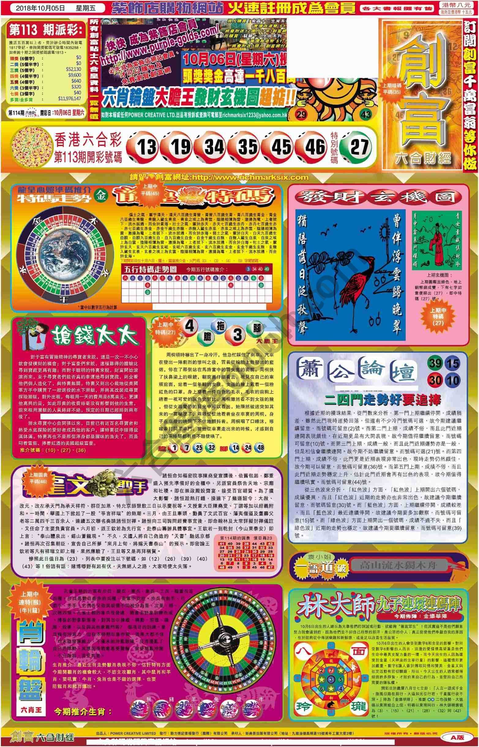 创富