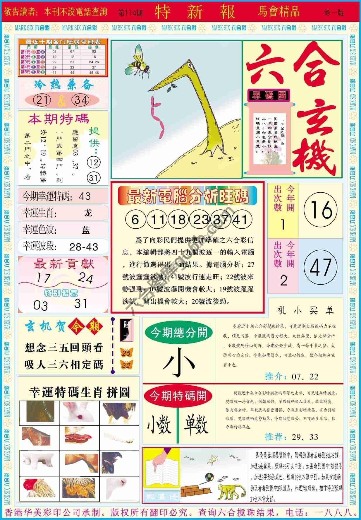 特新报