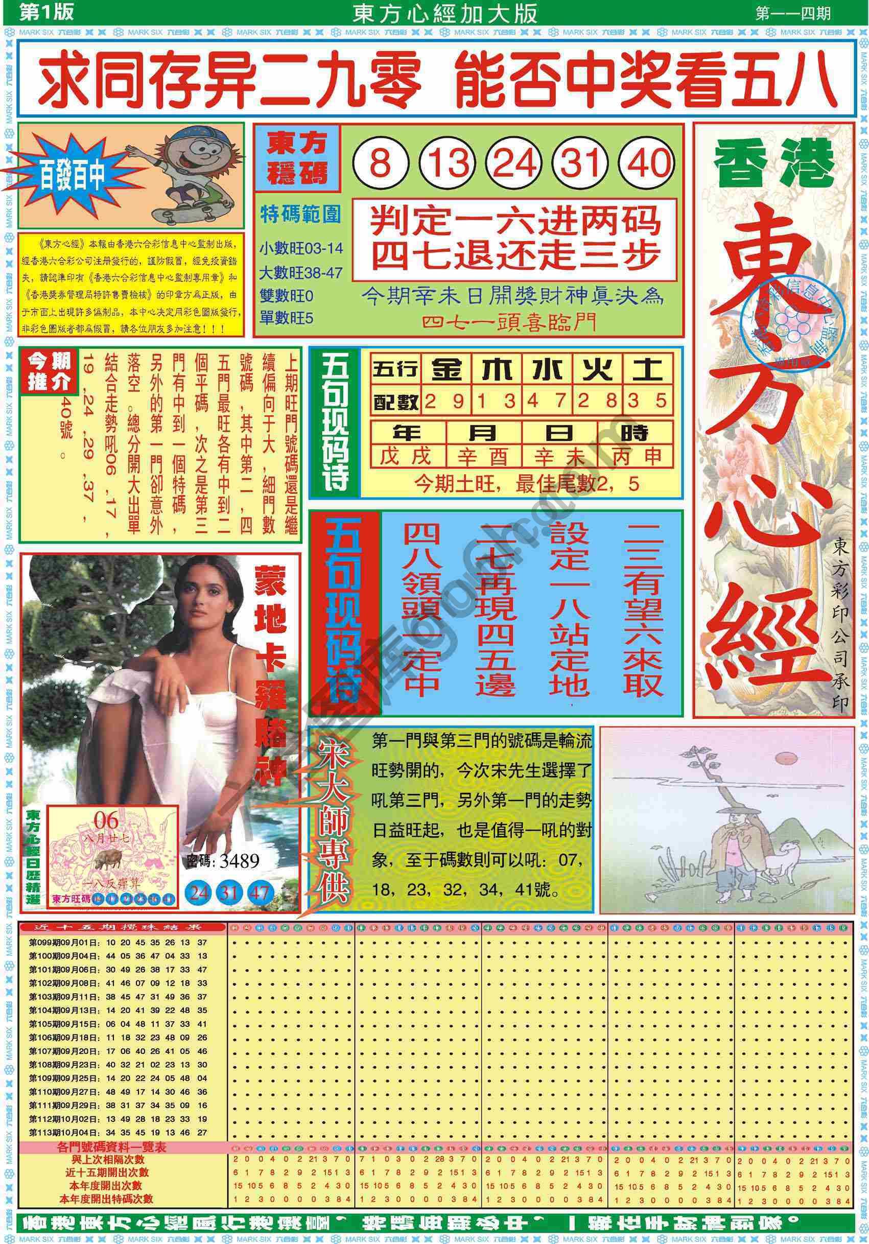 东方心经加大版