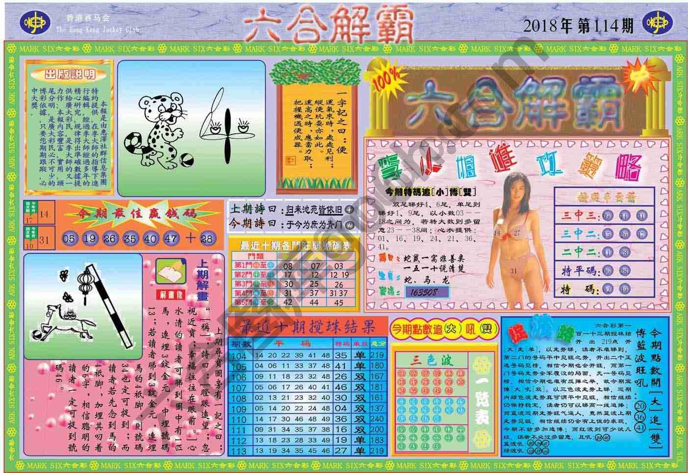 六合解霸