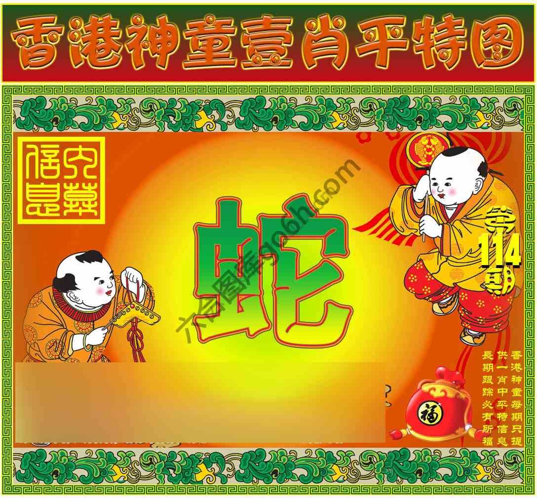 神童壹肖平特图
