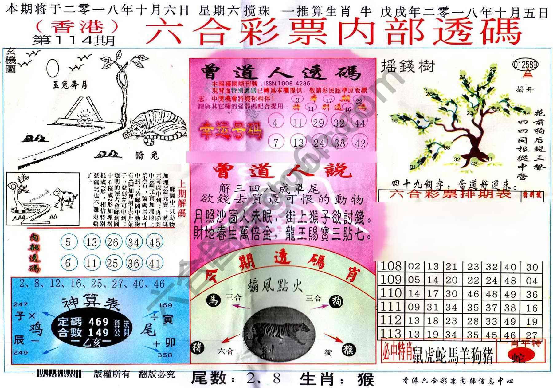 六合内部透码香港版