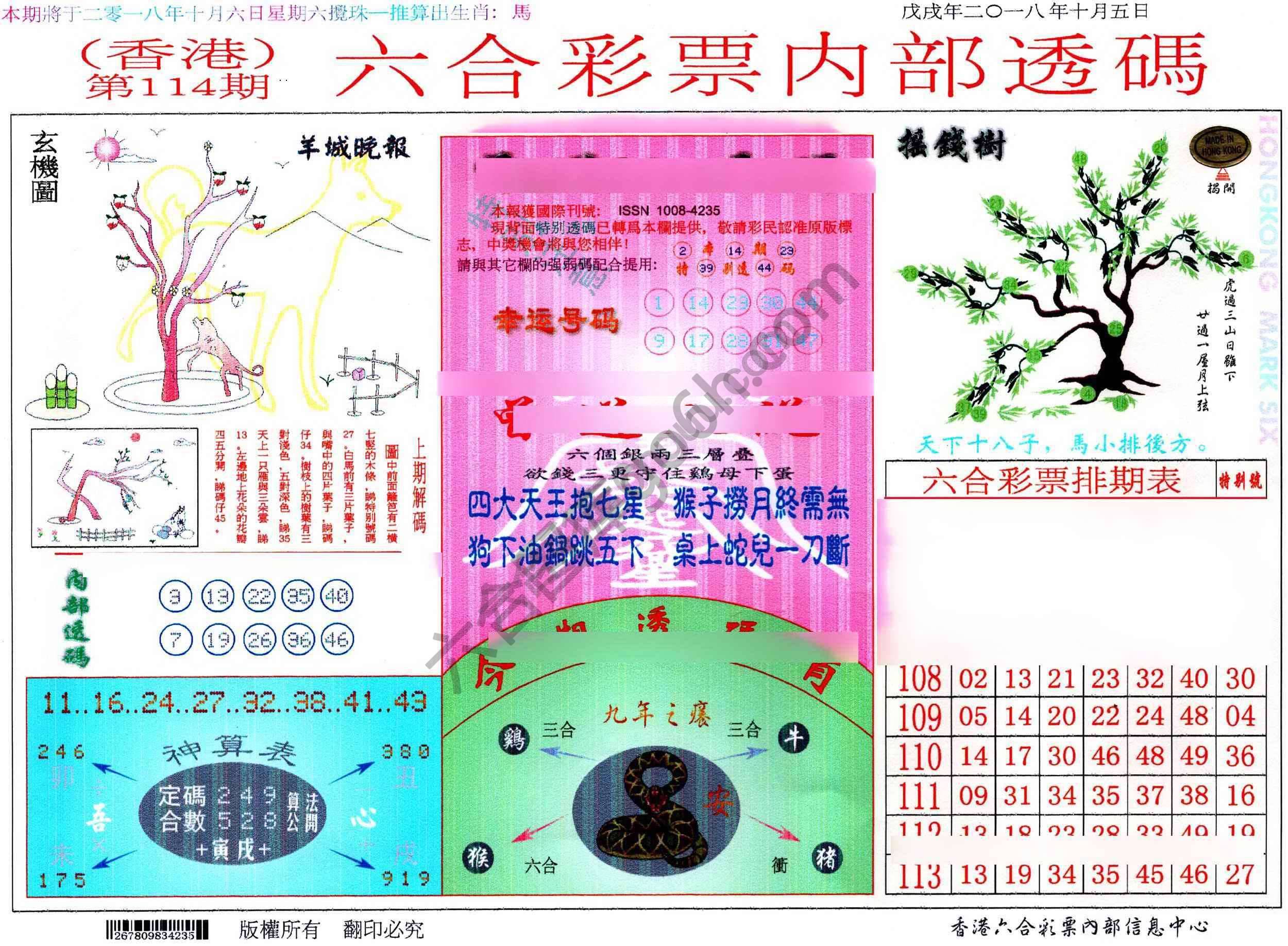 六合内部透码
