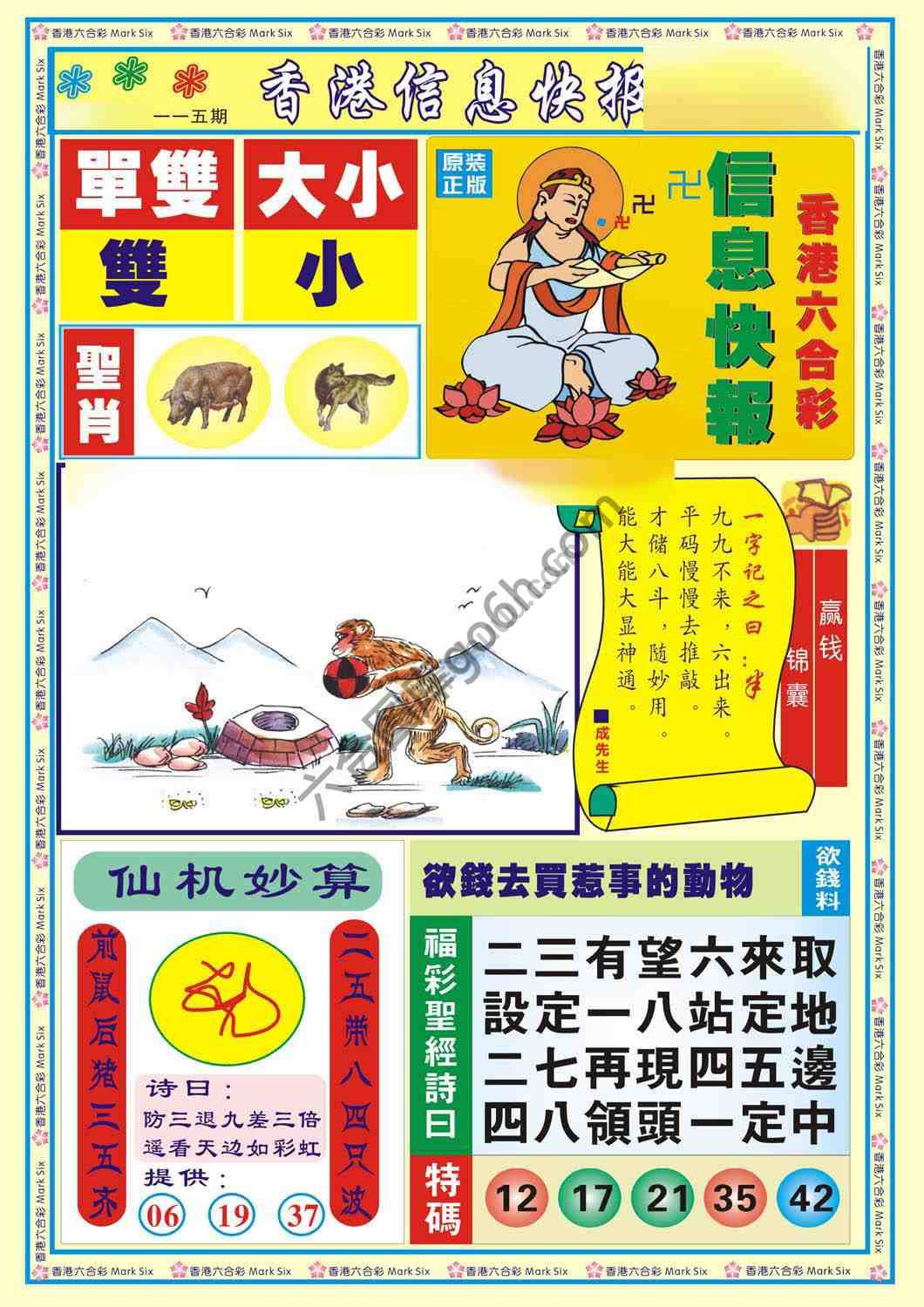 香港信息快报