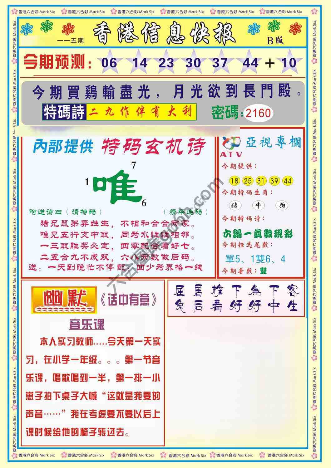 香港信息快报