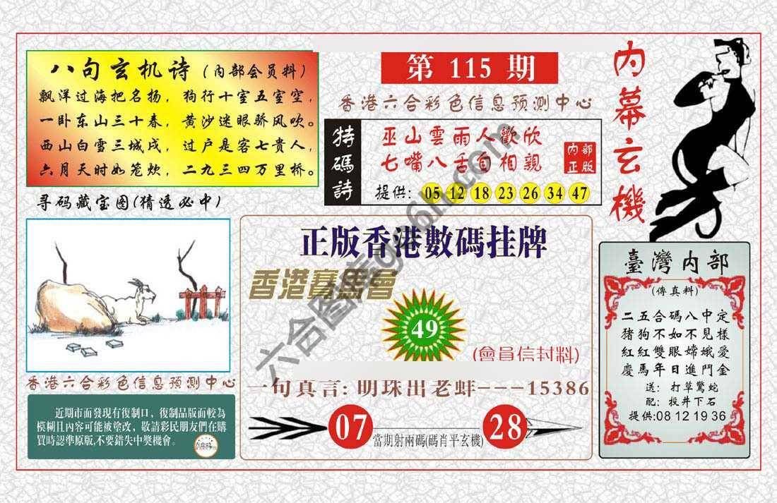 内幕玄机